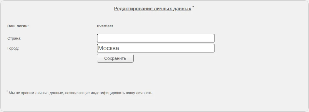Редактирование личных данных с неизменяемым логином